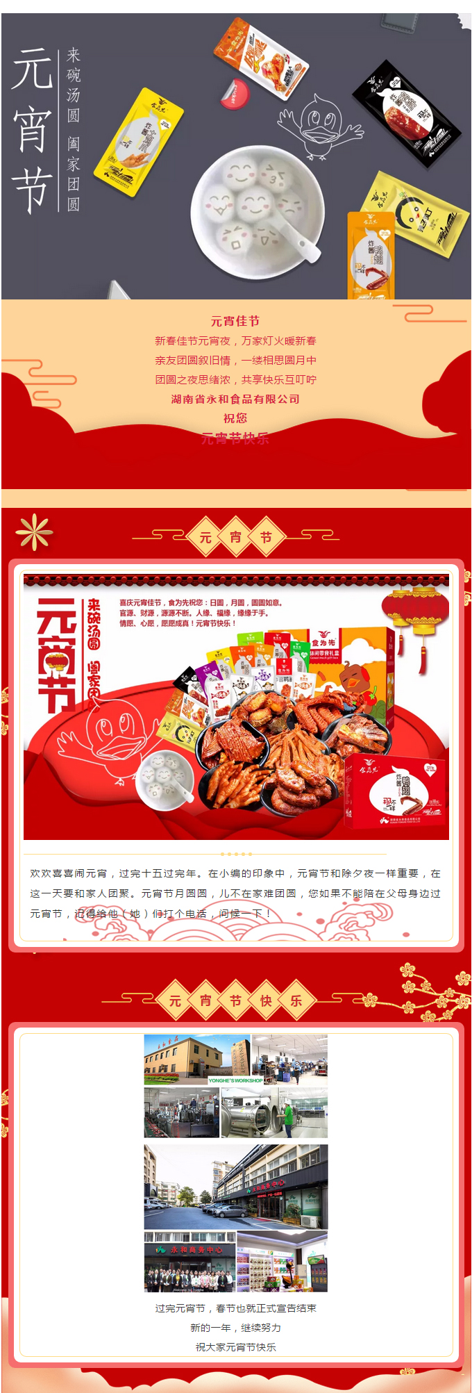 新的一年繼續努力，祝大家元宵節快樂(lè )！